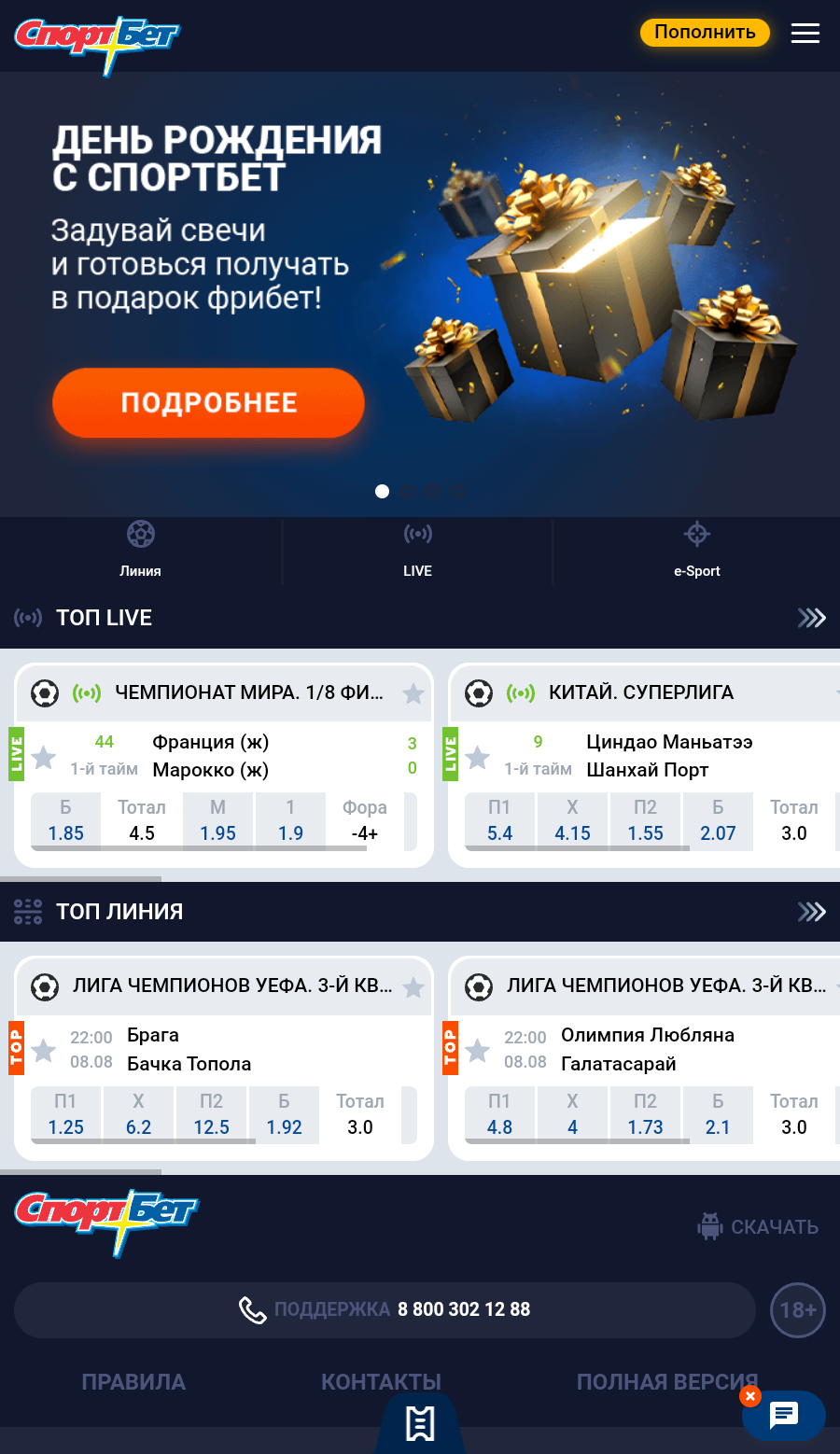 Главная страница SportBet